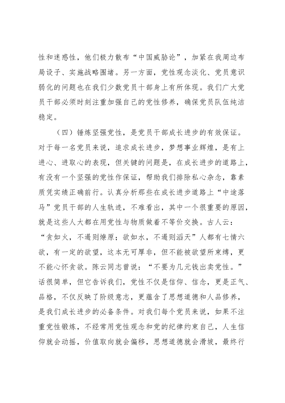 廉洁党课教育——锤炼坚强党性、自觉清廉守规.docx,第4页预览