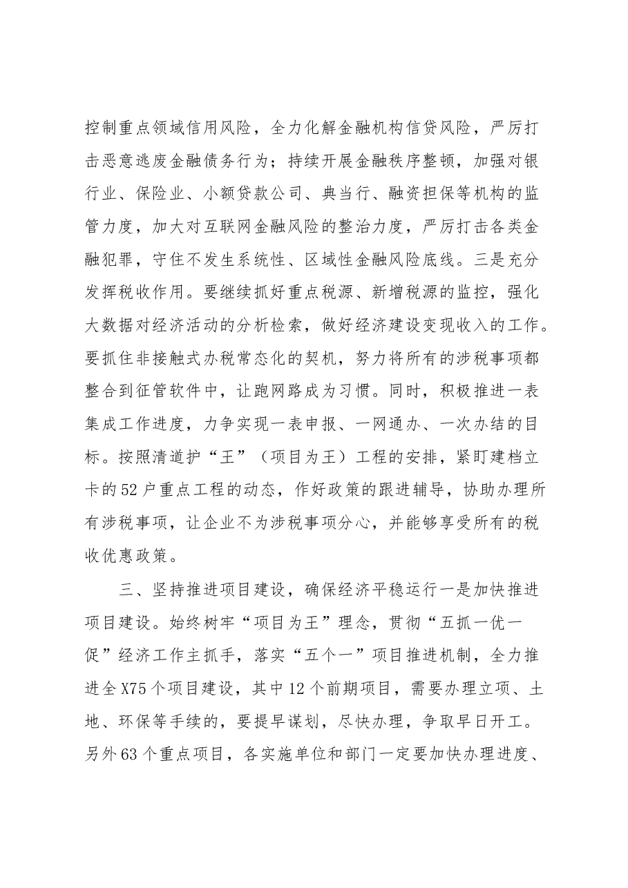 2023常务副市长讲话材料.docx,第4页预览