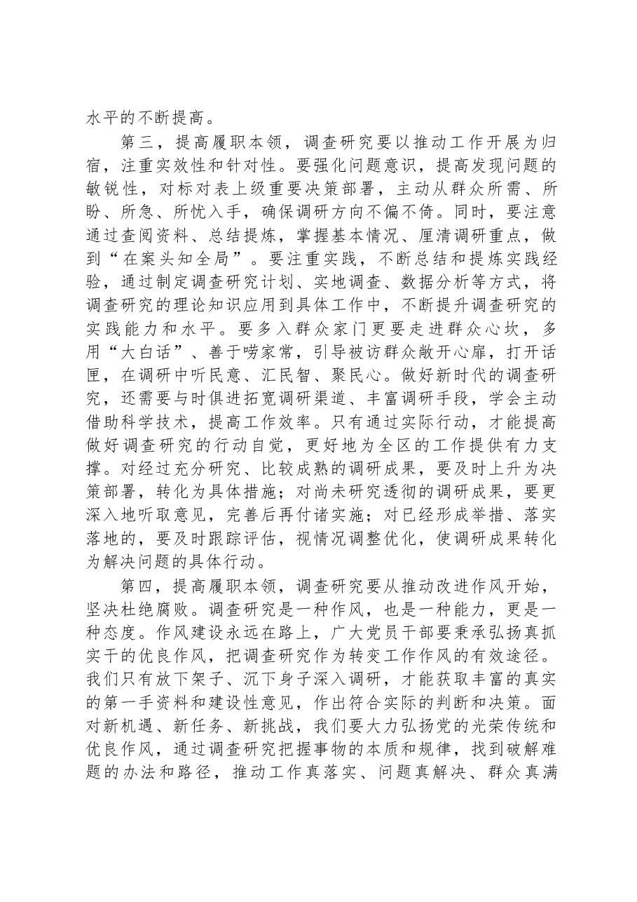 在区委常委会专题研究部署调查研究工作时的讲话.docx,第3页预览