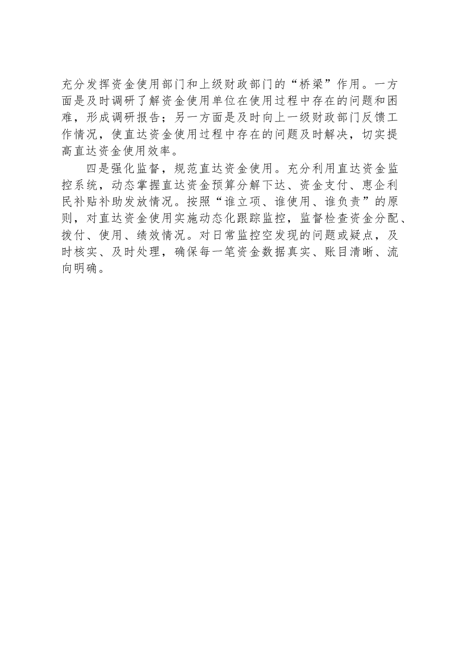 县2023年第一季度财政资金直达基层工作总结.docx,第2页预览