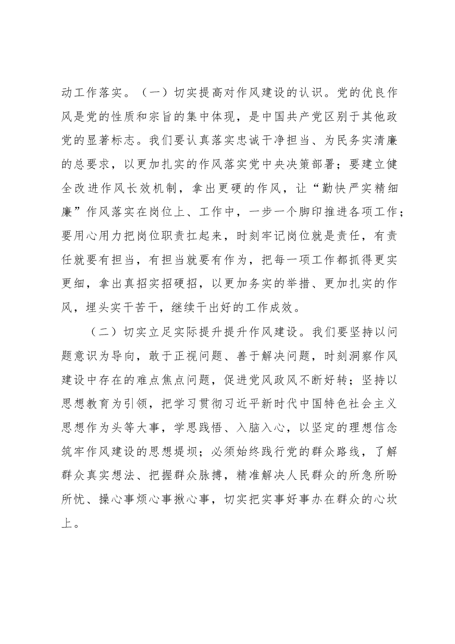 在2023年党风廉政建设工作会议上的讲话.docx，第4页预览