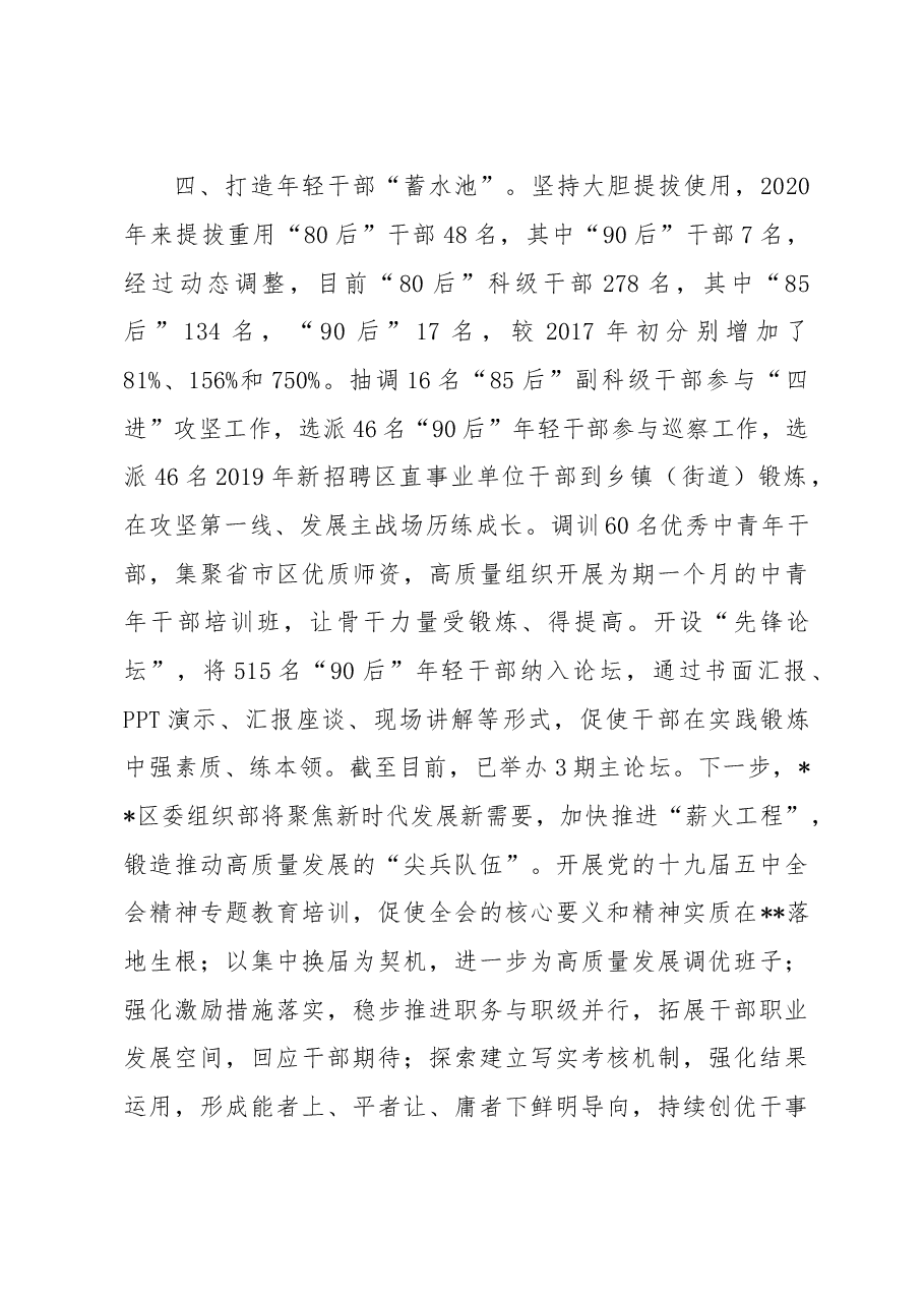 干部队伍建设经验交流材料.docx,第4页预览