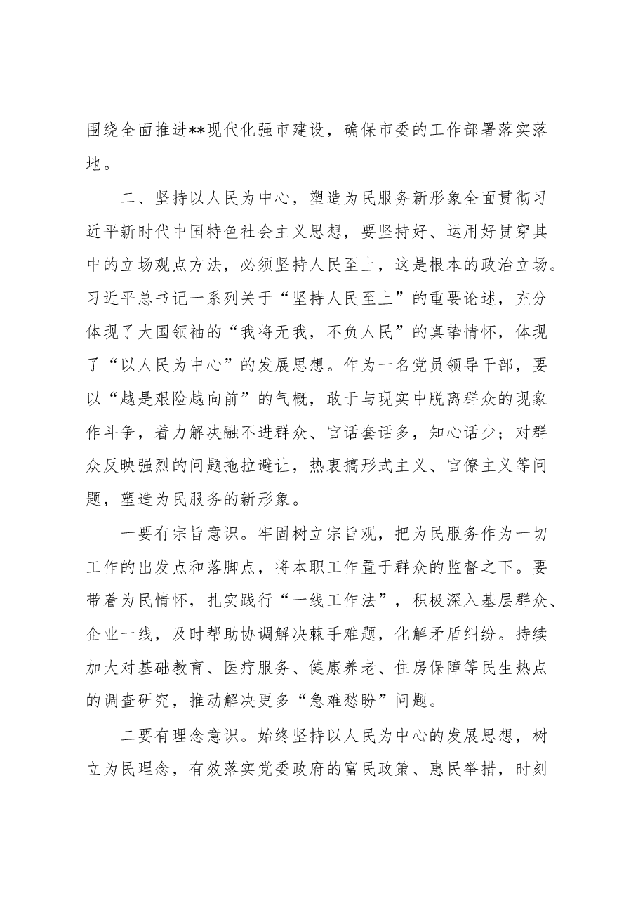 市管领导干部在轮训班集中轮训时的学习感悟.docx,第3页预览