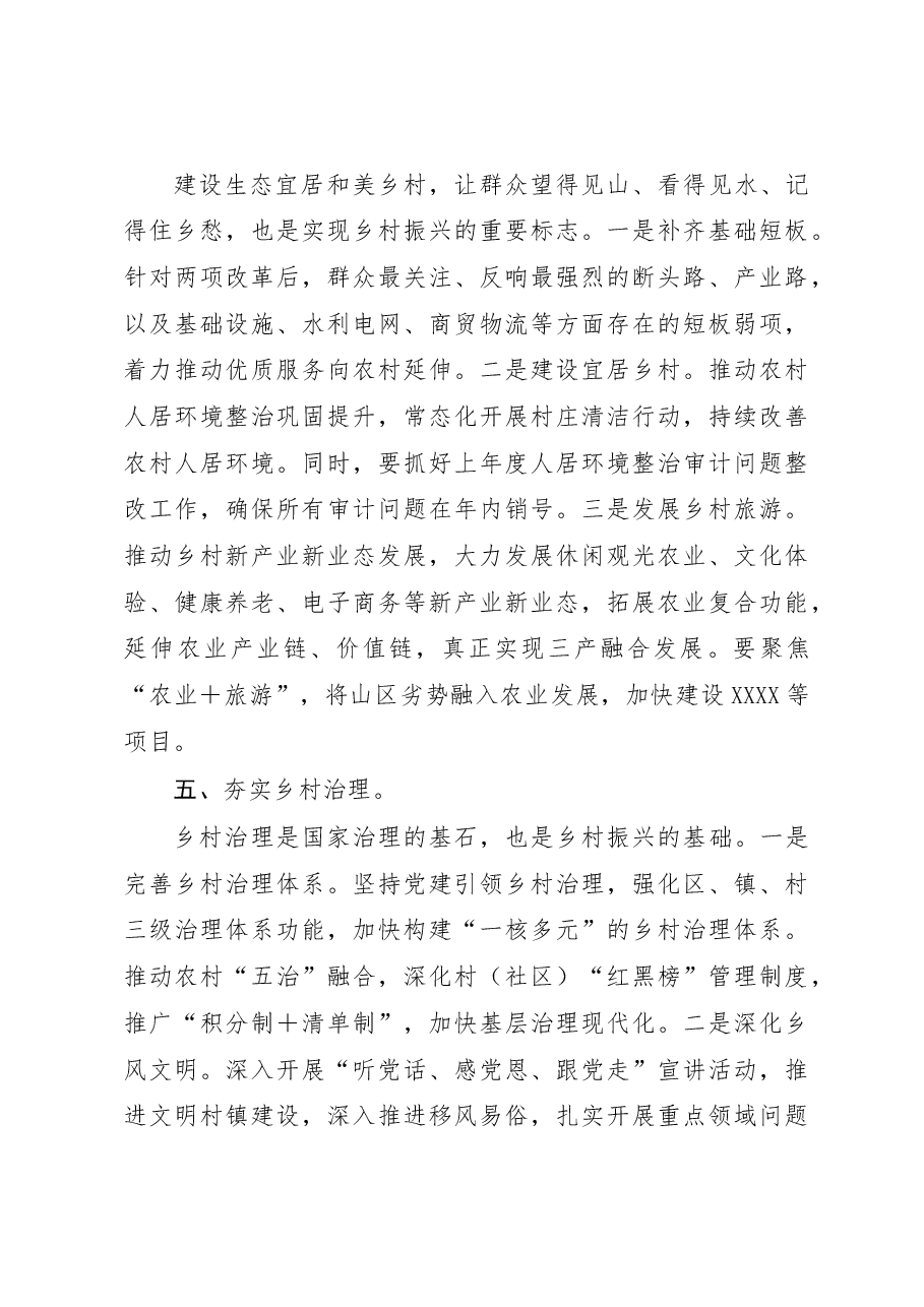 在2023年区委农村工作领导小组第一次会议上的讲话.docx,第4页预览