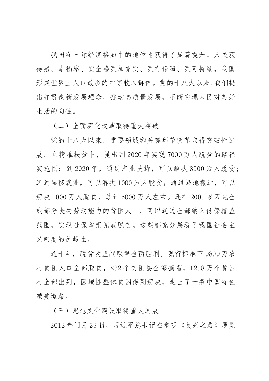 (6篇)2023年深入学习特色思想专题党课学习讲稿汇编.docx,第3页预览