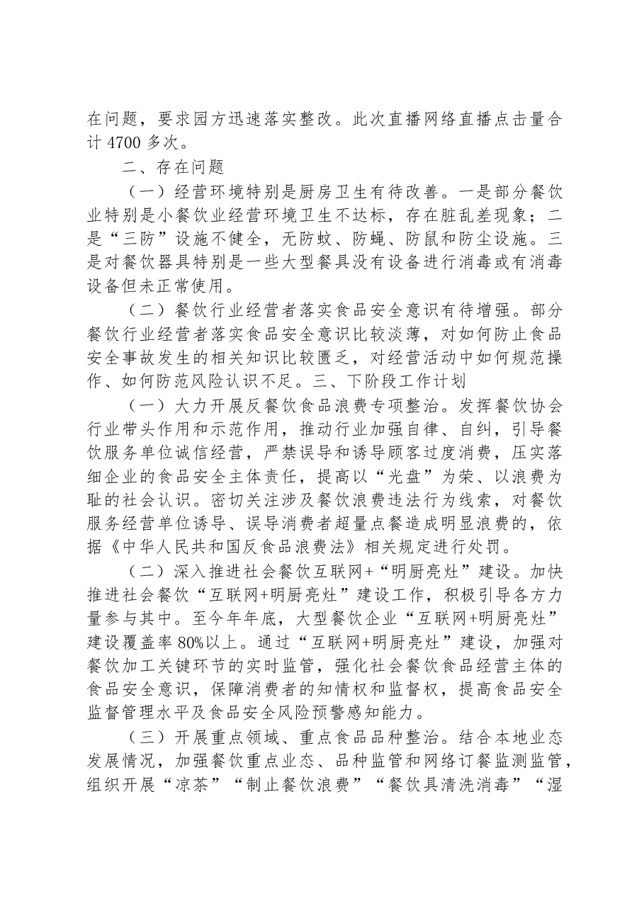 县市场监管局2023年第一季度餐饮食品安全监管工作总结.docx,第3页预览
