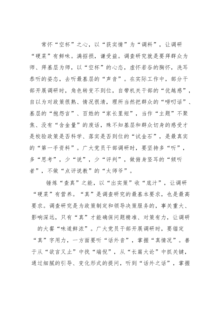 (5篇)市委领导干部学习《关于在全党大兴调查研究的工作方案》心得体会、研讨发言汇编.docx,第3页预览