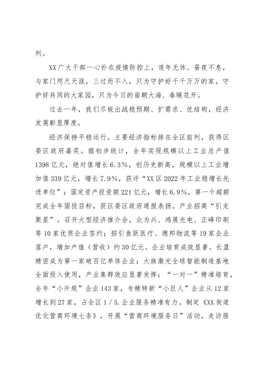 在2023年XX街道党工委工作会议上的报告.docx,第4页预览