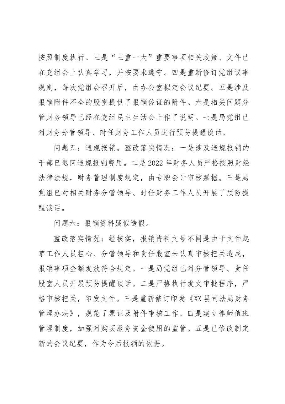 县司法局党组关于巡察整改情况的报告.docx，第3页预览