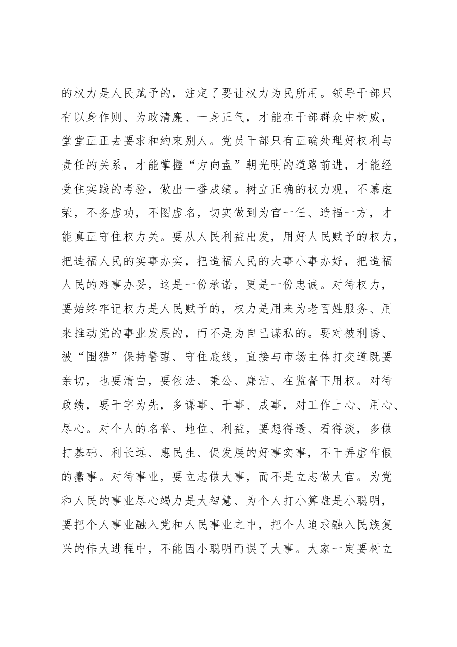 五一节前党风廉政集体谈话讲话提纲.docx,第3页预览
