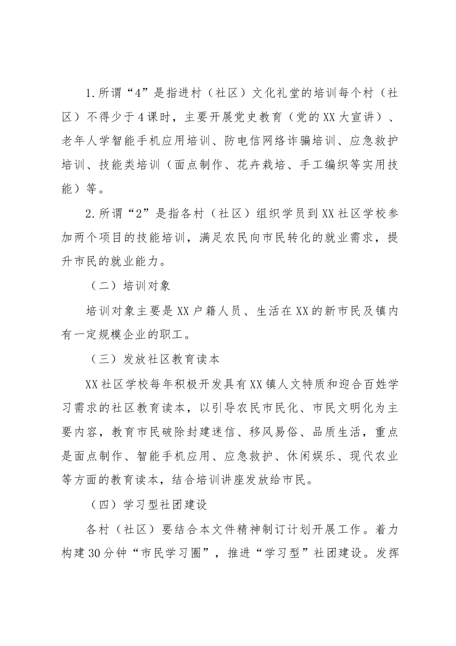 开展XX镇2023年“市民大讲堂”的实施方案.docx,第4页预览
