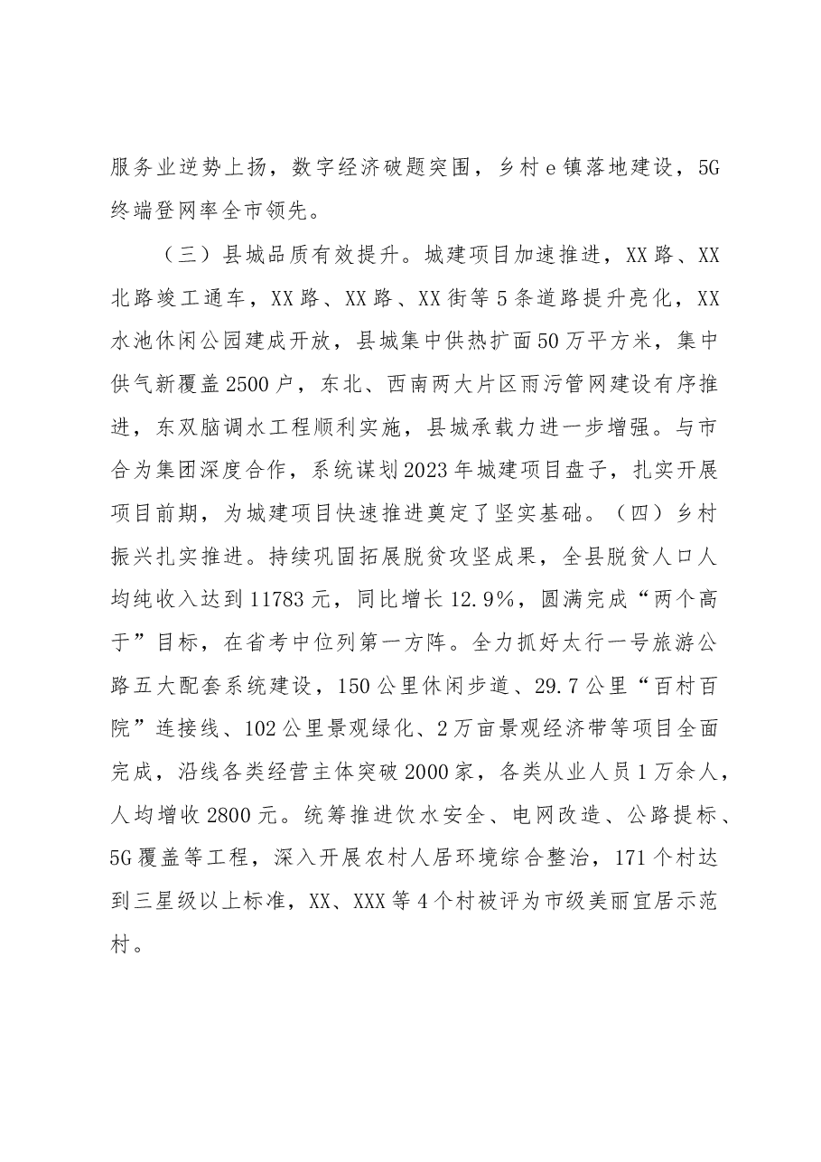 在县委经济工作会议暨劳模表彰大会上的讲话.docx,第3页预览
