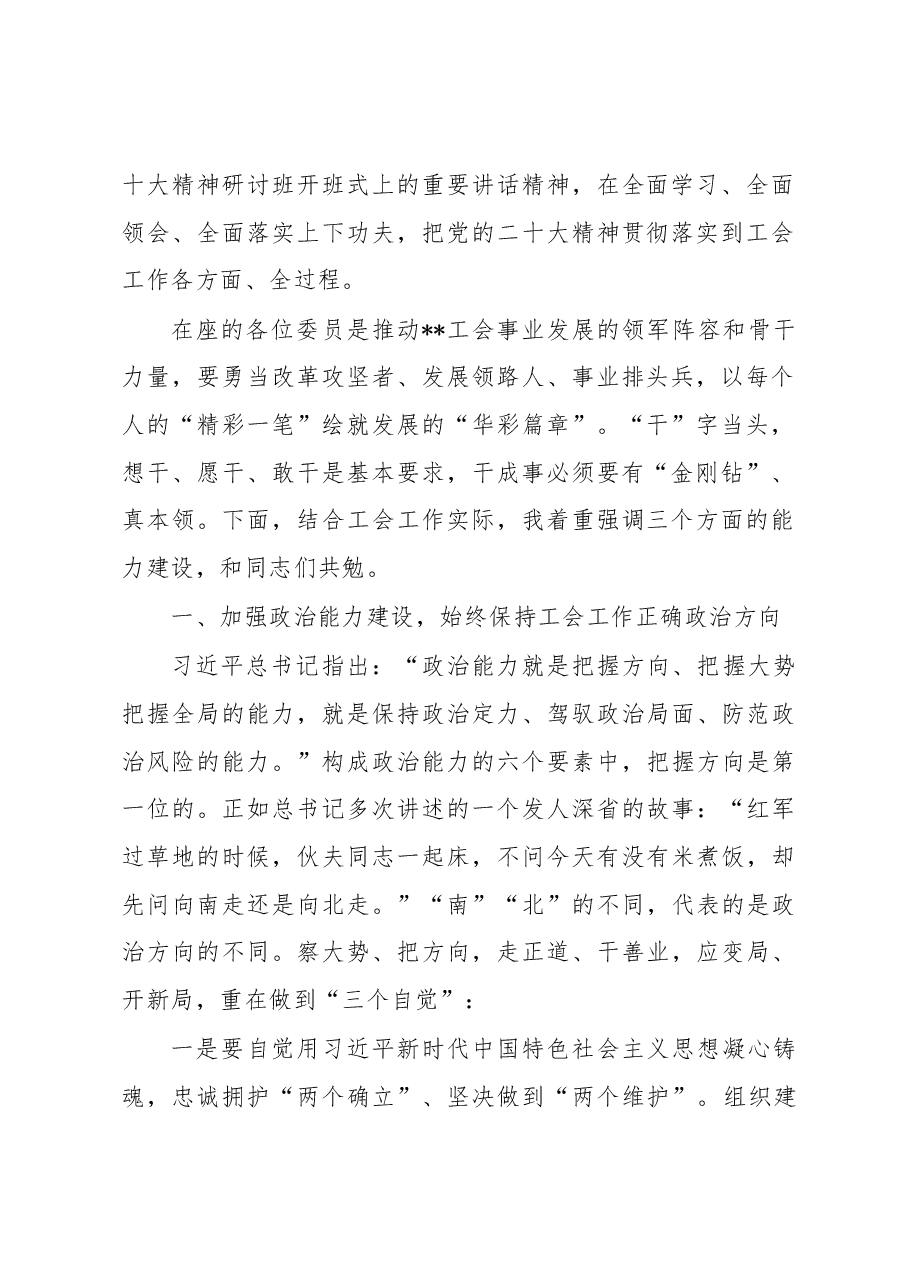 在2023年省总工会全委会议上的讲话.docx,第2页预览