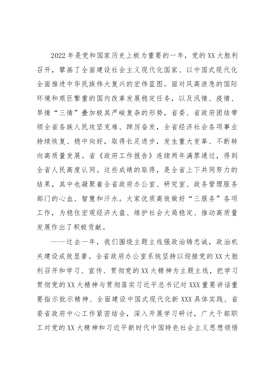 在全省政府秘书长和办公室主任会议暨政府办公室系统业务培训班开班式上的讲话.docx,第4页预览