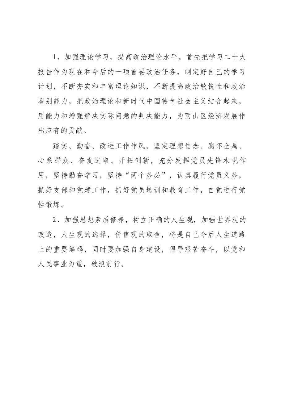 2023年组织生活会个人对照检查材料（最新）.docx，第3页预览
