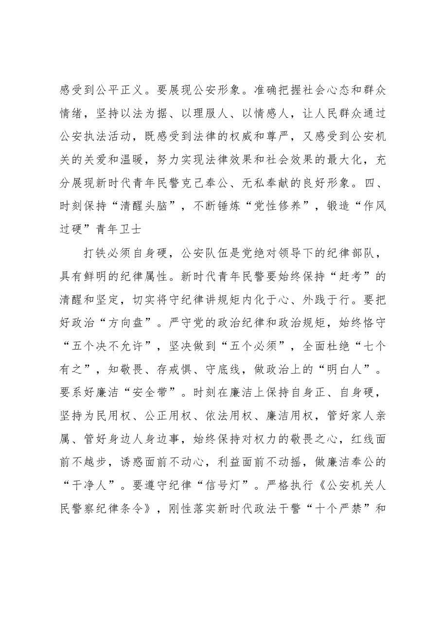 座谈发言:以吾辈之青春忠实履行好党和人民赋予的新时代使命任务.docx,第4页预览