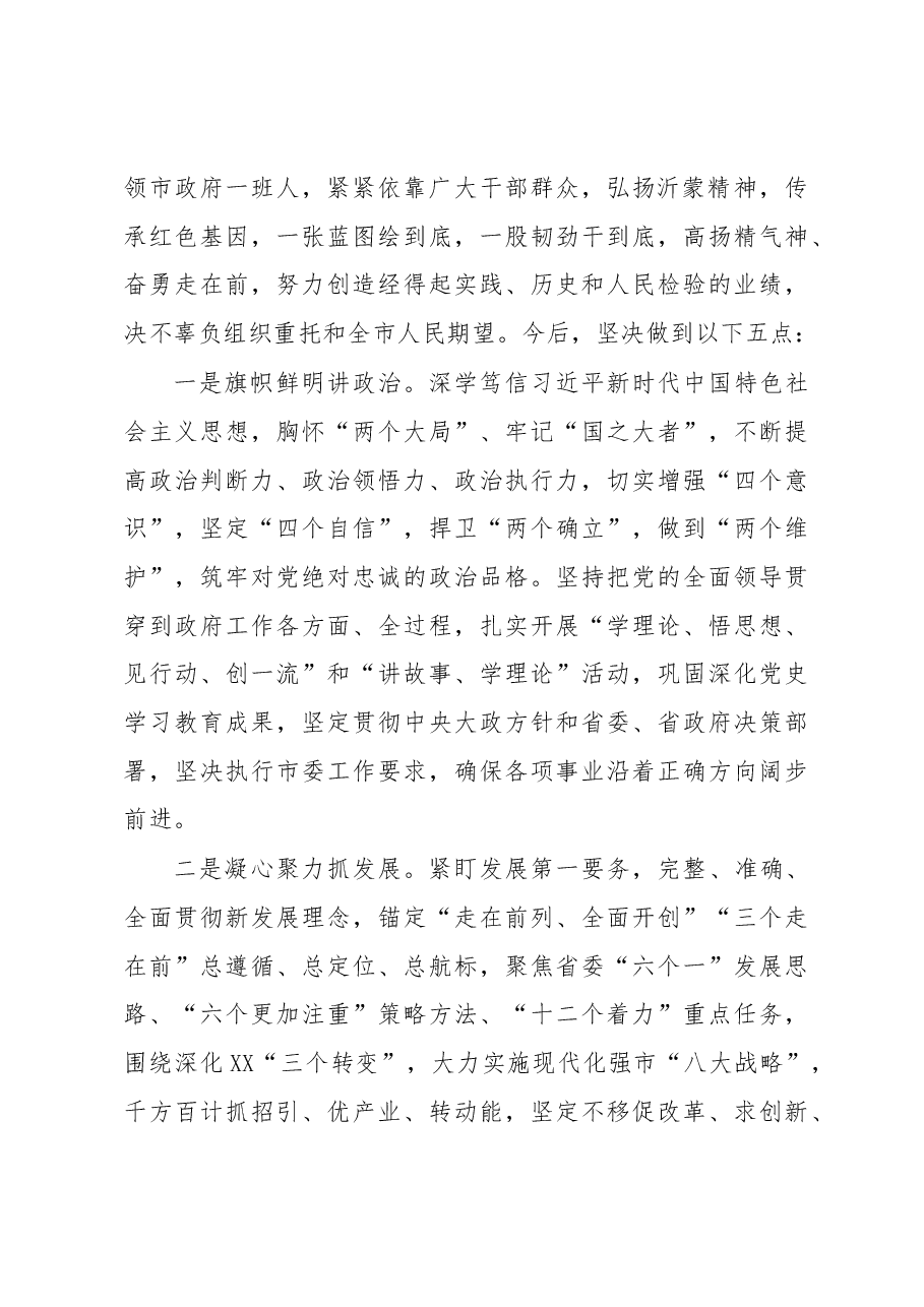 在市二十届人大一次会议上的表态发言.docx,第2页预览
