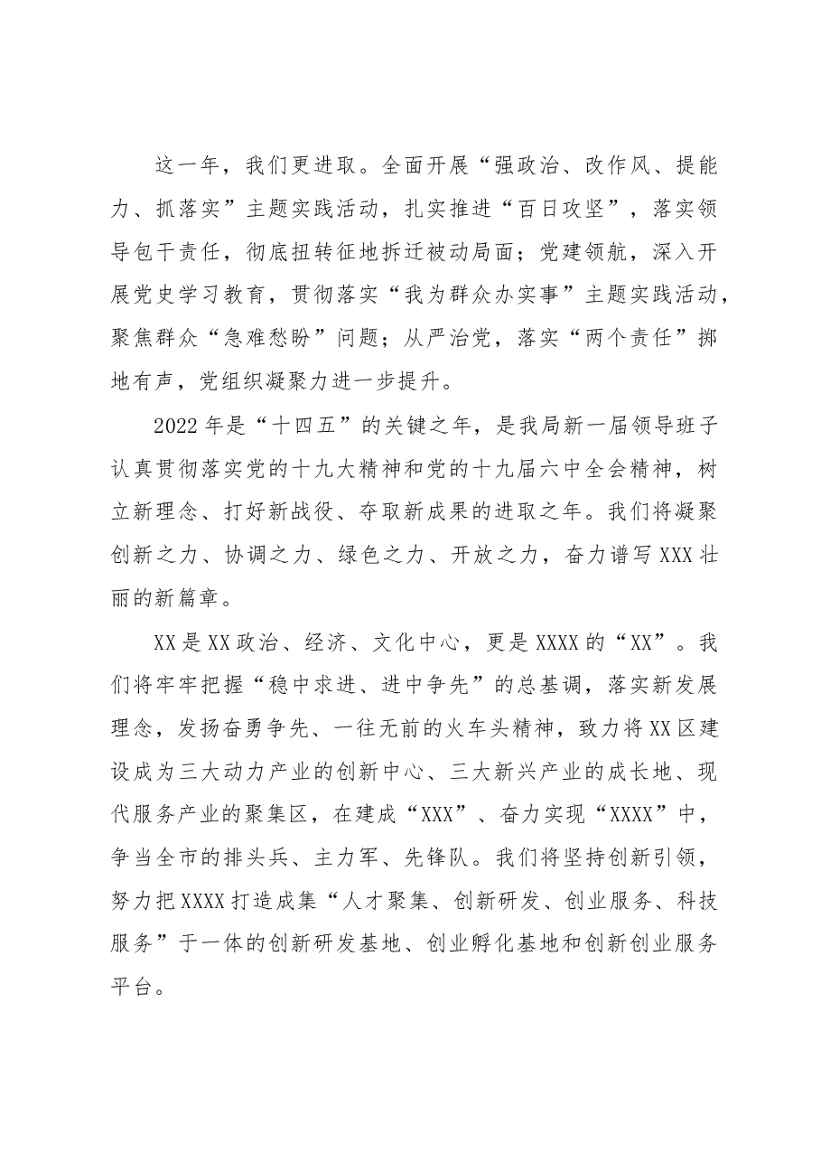 在2022年县元旦团拜会上的致辞.docx,第2页预览