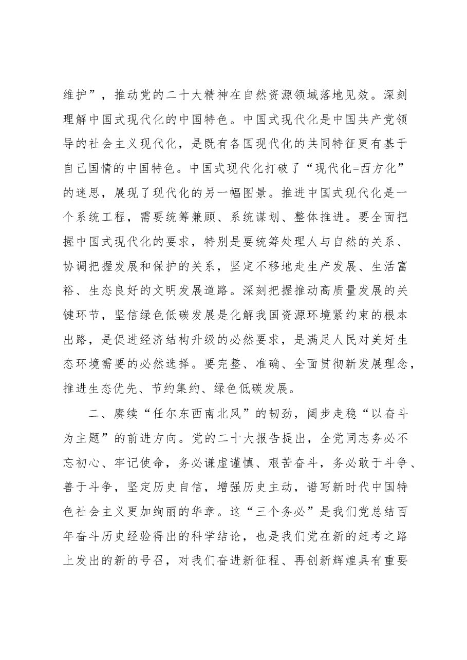座谈发言:践行生态文明思想积极展现青年担当.docx,第2页预览