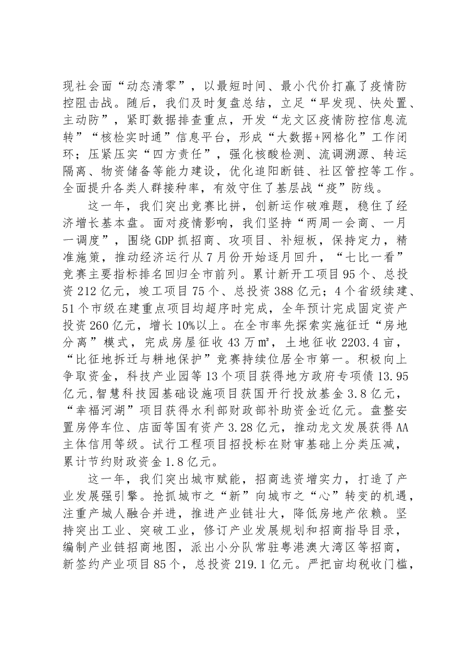 漳州市龙文区人民政府2023年政府工作报告.docx,第2页预览