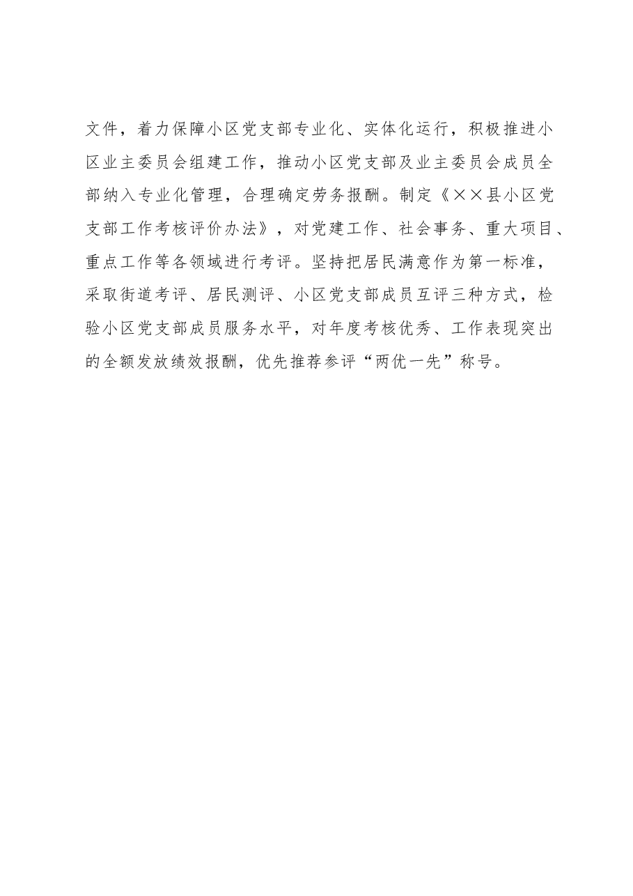 社区治理经验交流材料.docx,第4页预览