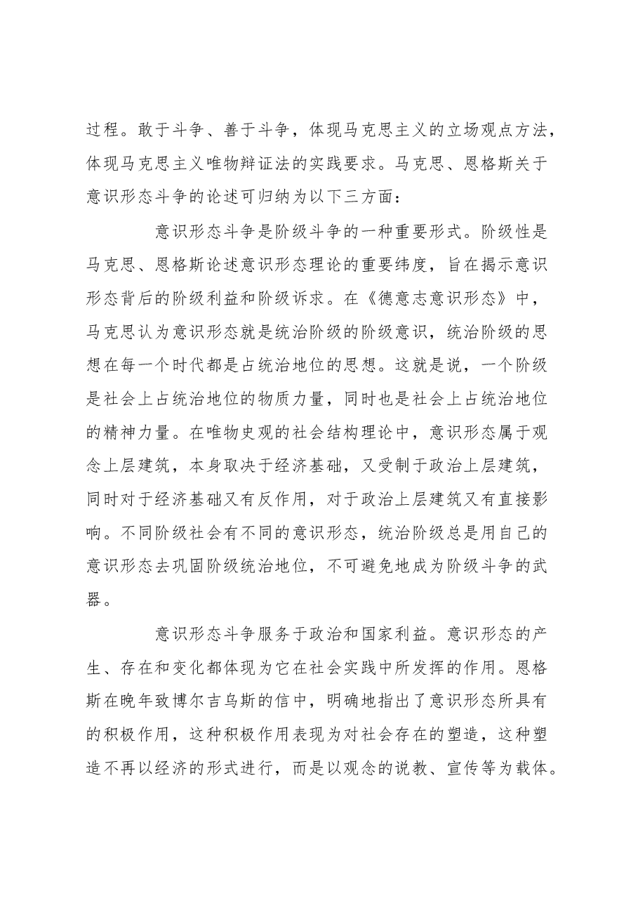 党课讲稿:坚决打赢新时代意识形态领域主动仗.docx,第2页预览