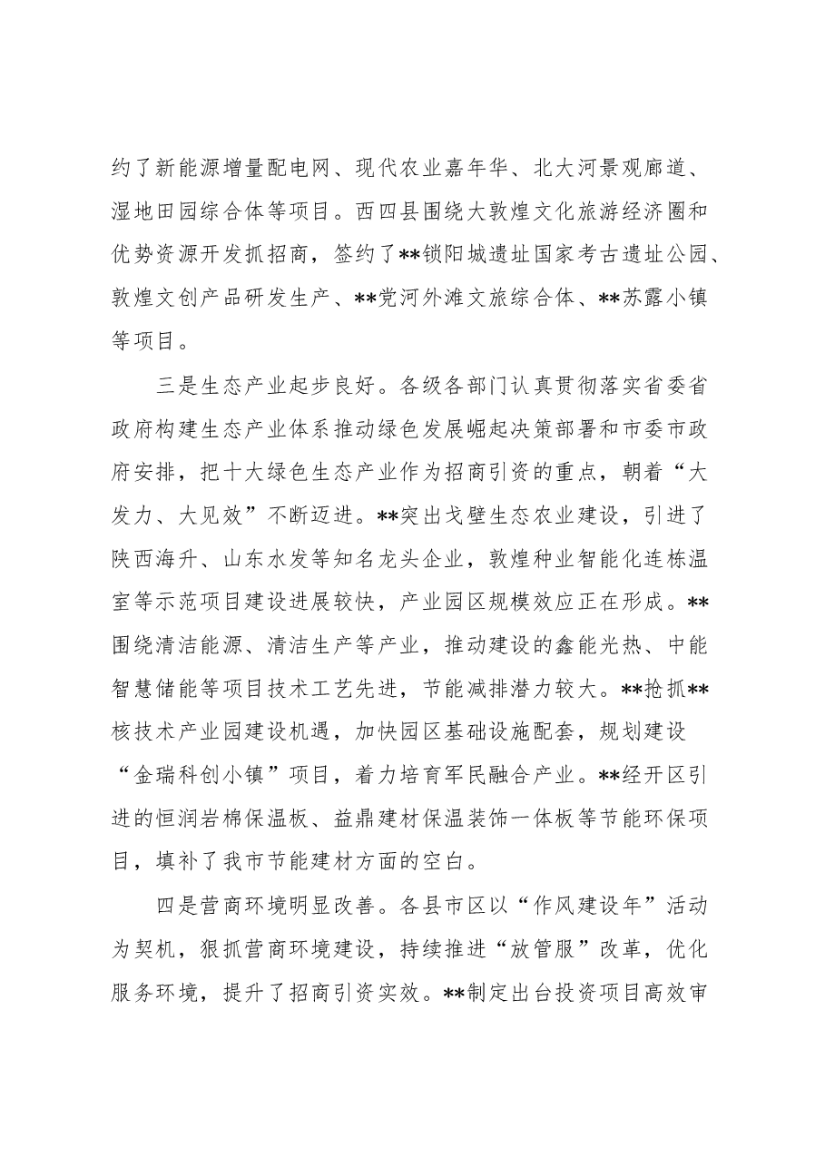 在抓招商、扩投资、稳增长专项推进活动总结点评讲话.docx,第3页预览
