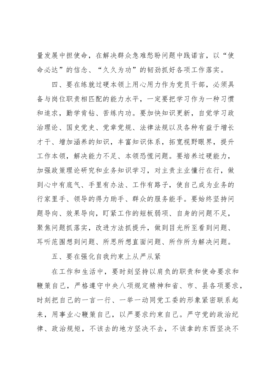 参加县管科级干部学习贯彻党的XX大精神轮训班心得体会.docx,第3页预览