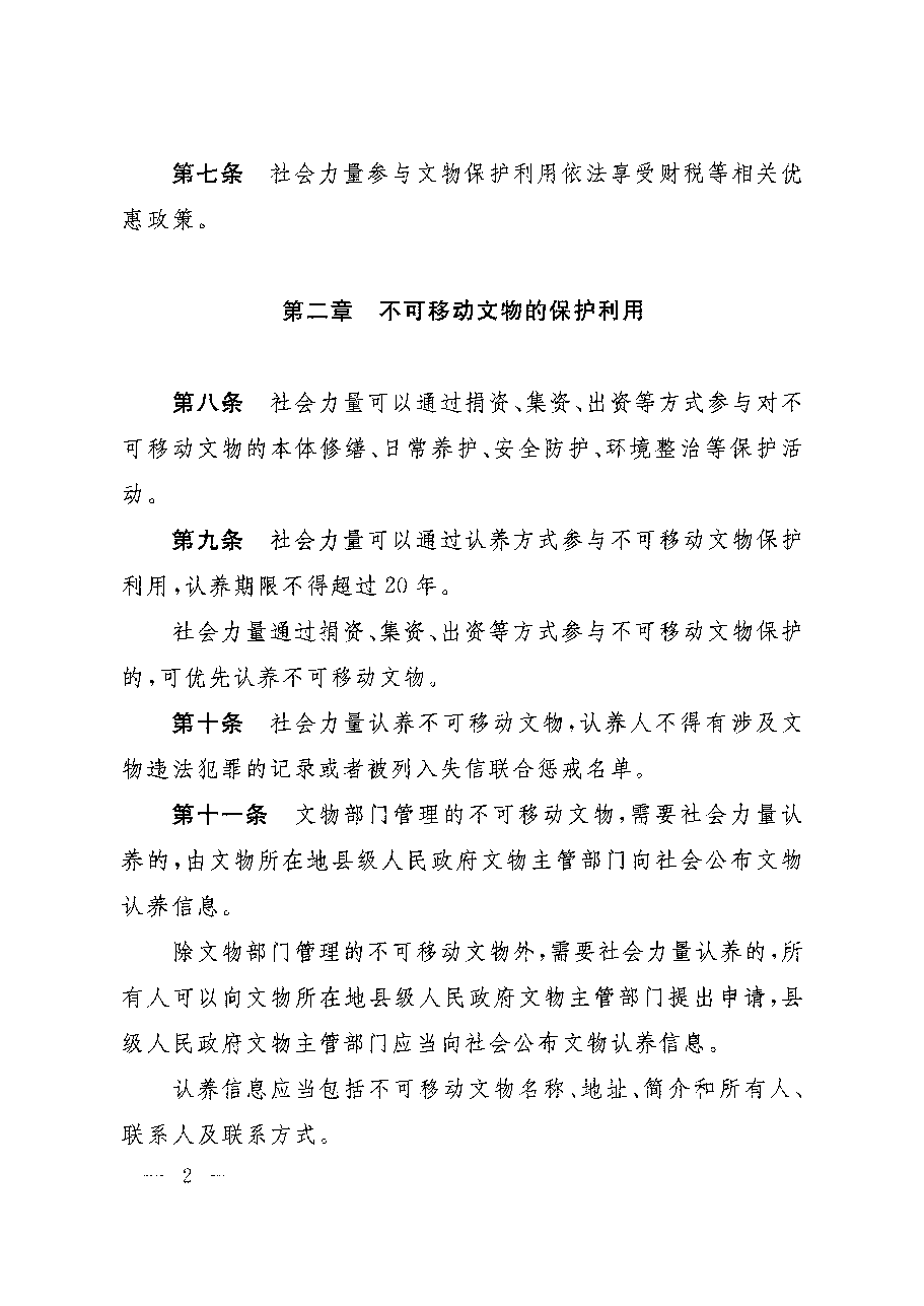山西省人民政府令第261号.pdf,第3页预览