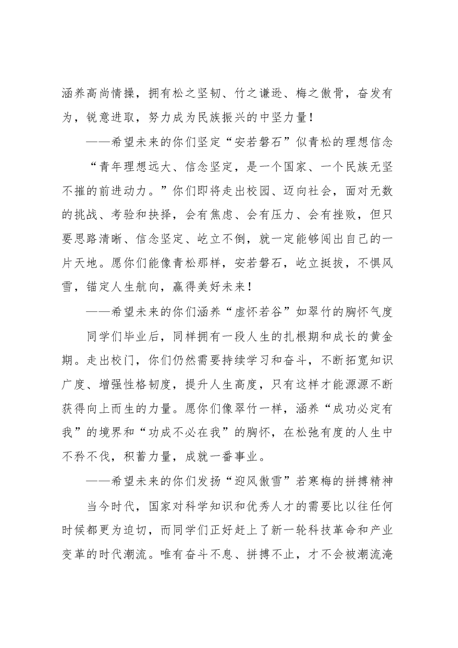 校长在2023届研究生毕业典礼上的讲话.docx,第4页预览
