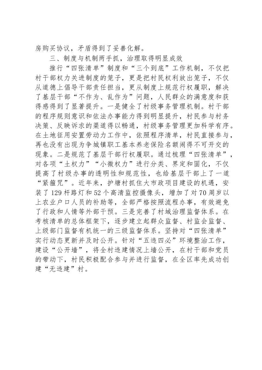 第一批全国乡村治理典型案例丨上海市金山区护塘村:建立“四张清单”制度 探索“三个到底”机制.docx,第3页预览
