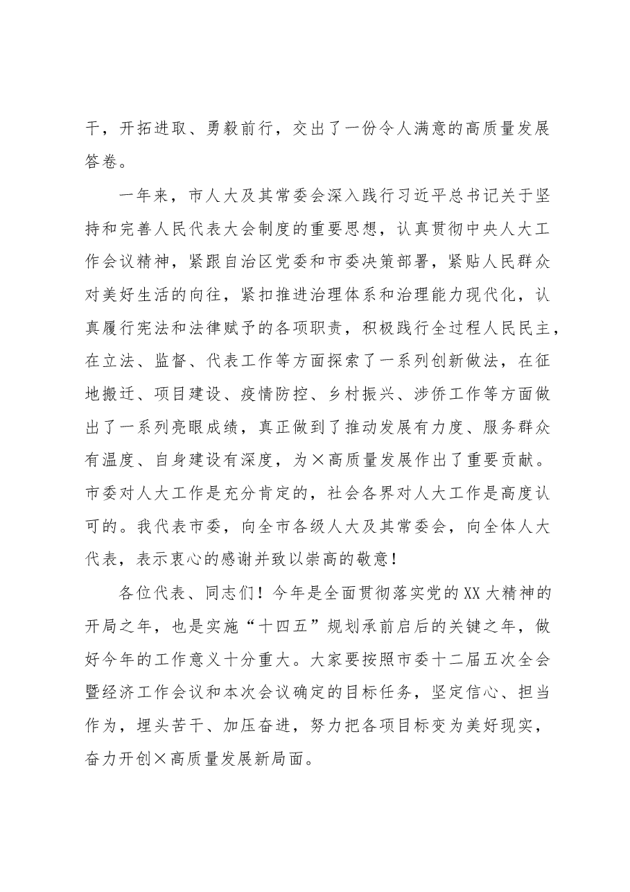 在市十六届人大四次会议上的讲话.docx,第2页预览