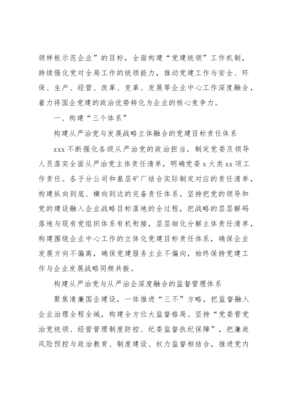 (3篇)党建工作主题材料汇编.docx,第2页预览
