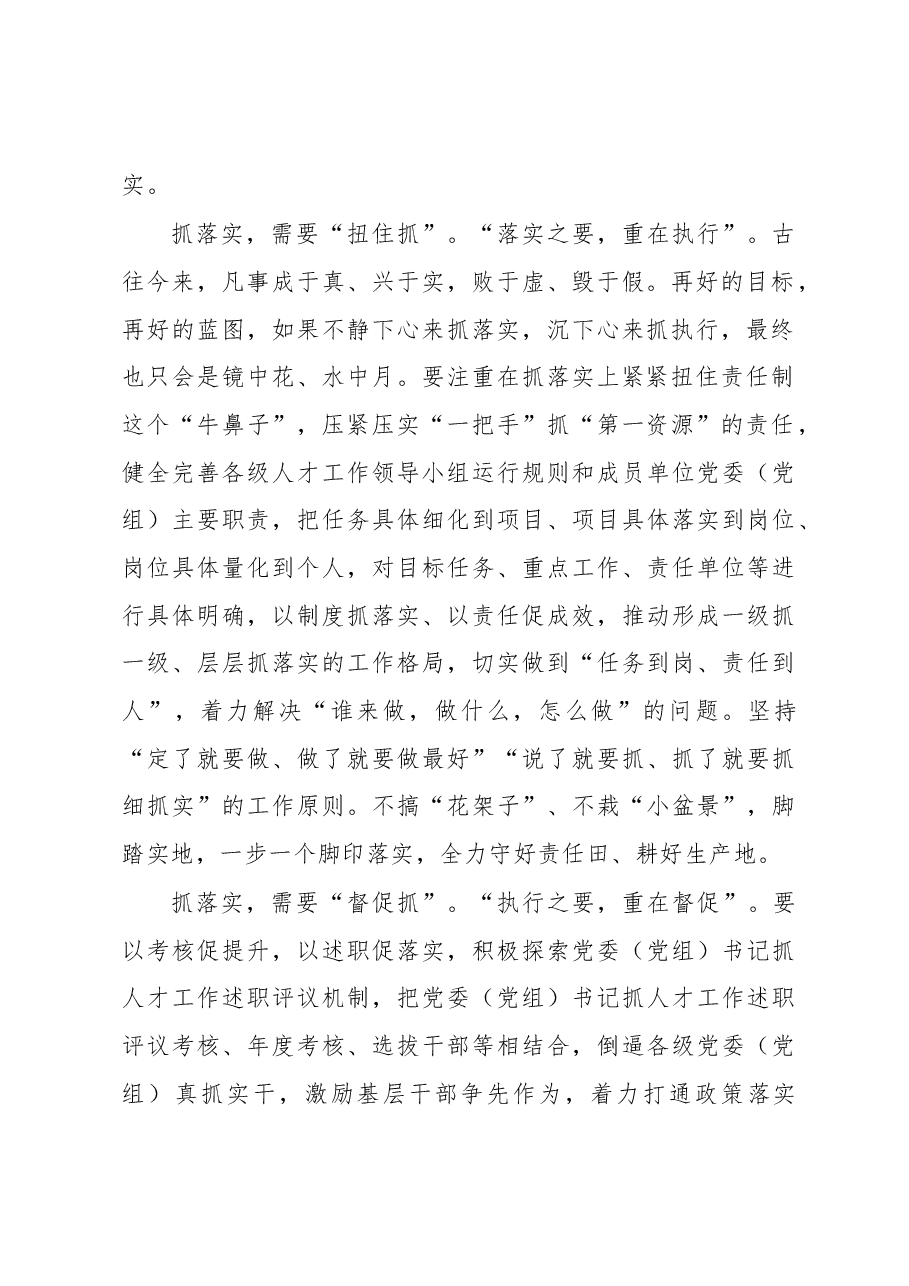 人才新政切莫“束之高阁”.docx,第2页预览