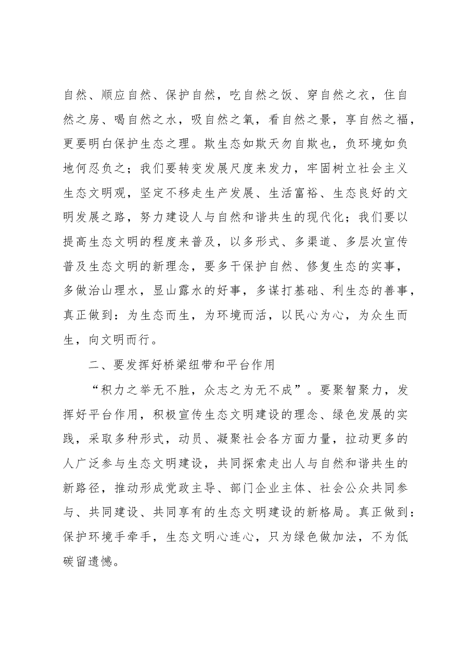 在XX县生态文明促进会成立大会上的讲话.docx,第3页预览