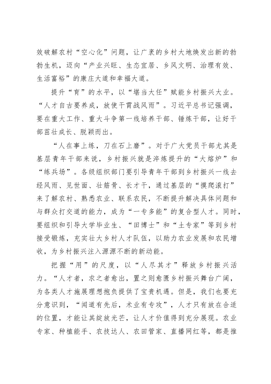 组工干部学习2023年中央一号文件心得体会发言.docx,第2页预览
