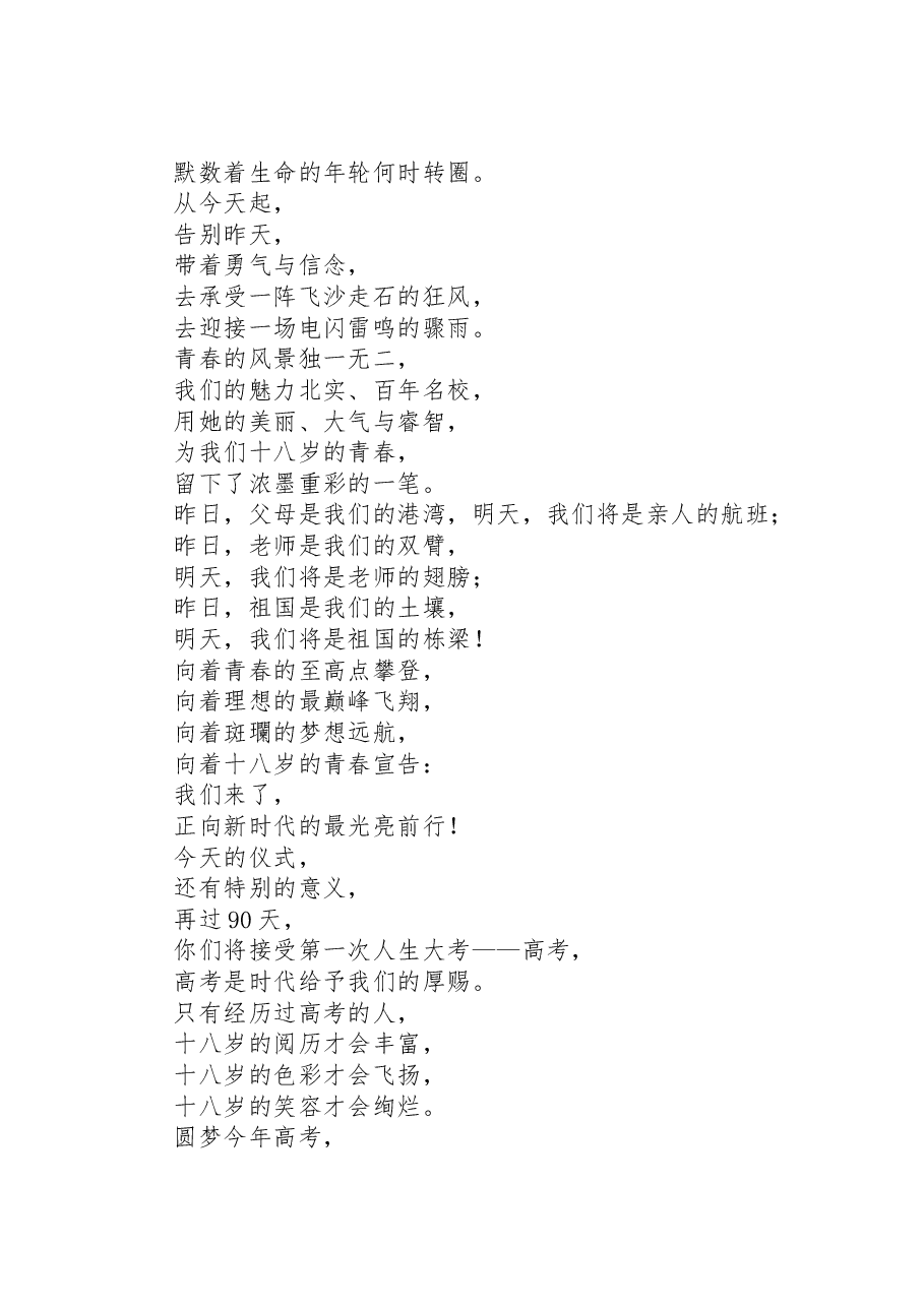 在高三成人礼上的讲话:成人的涵义是奋斗.docx,第2页预览