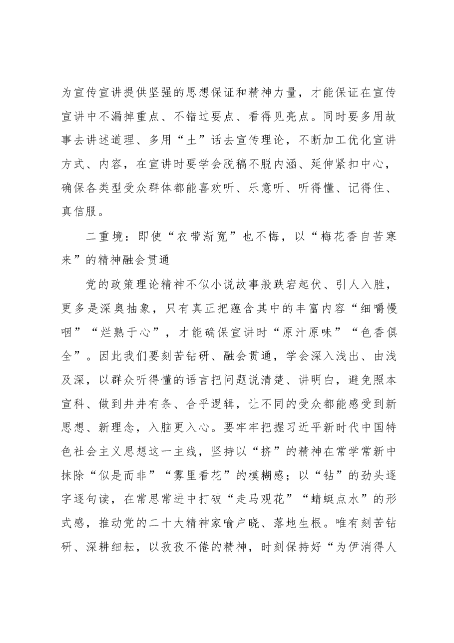 宣讲二十大精神当入“三境”.docx,第2页预览