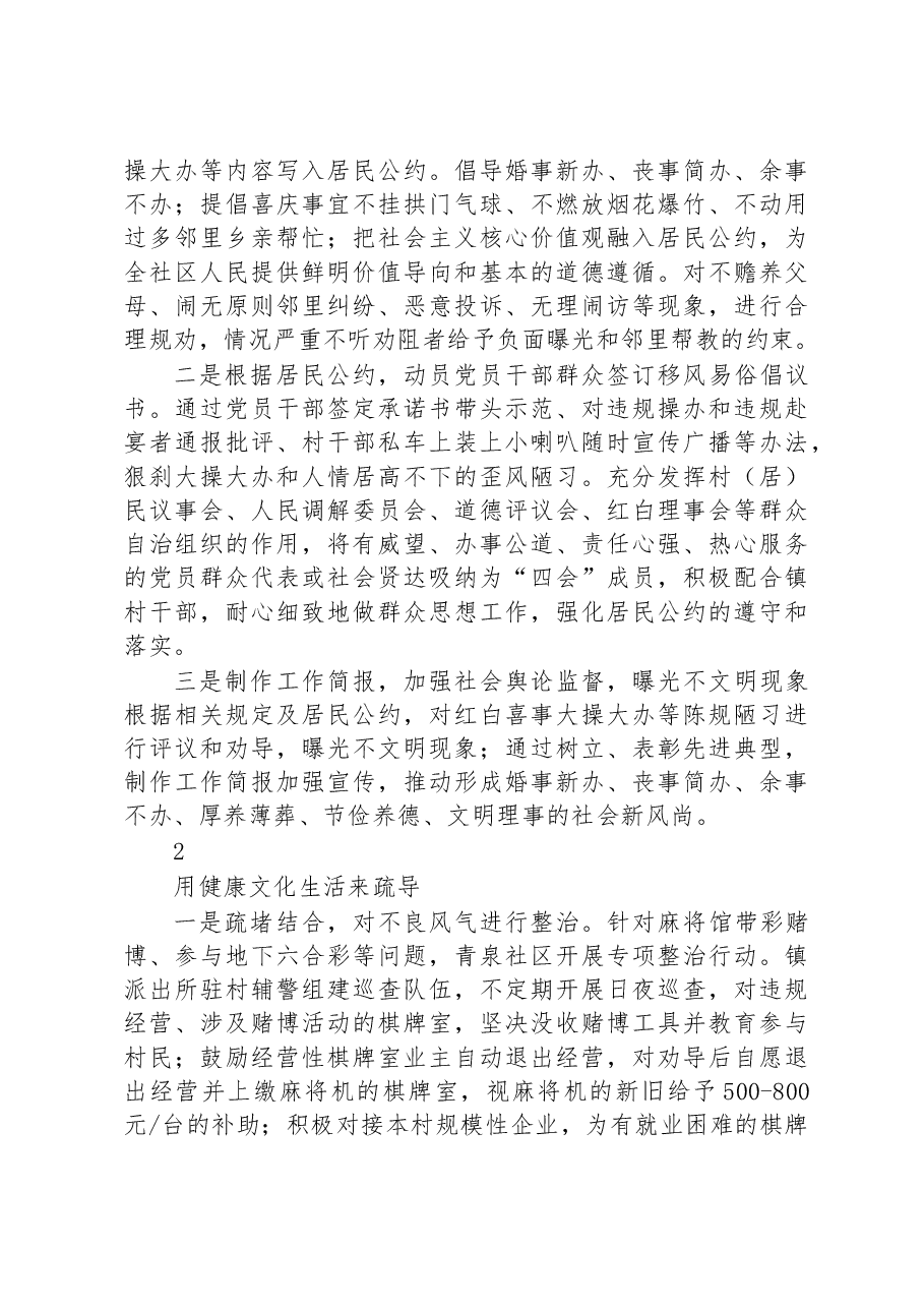 乡村治理和乡风文明建设调研报告.docx,第4页预览
