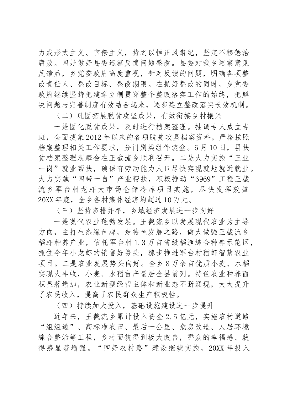 霍邱县王截流乡2022年政府工作报告.docx,第4页预览