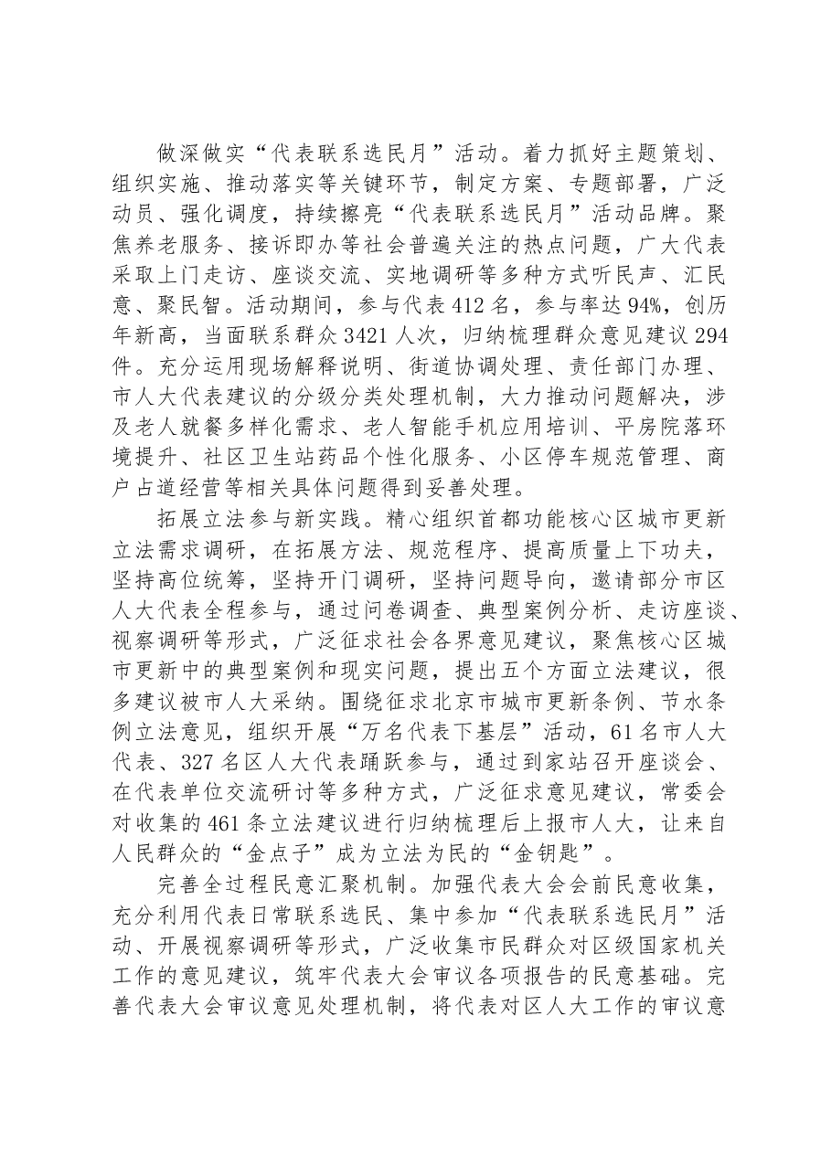 西城区人民代表大会常务委员会工作报告.docx,第4页预览