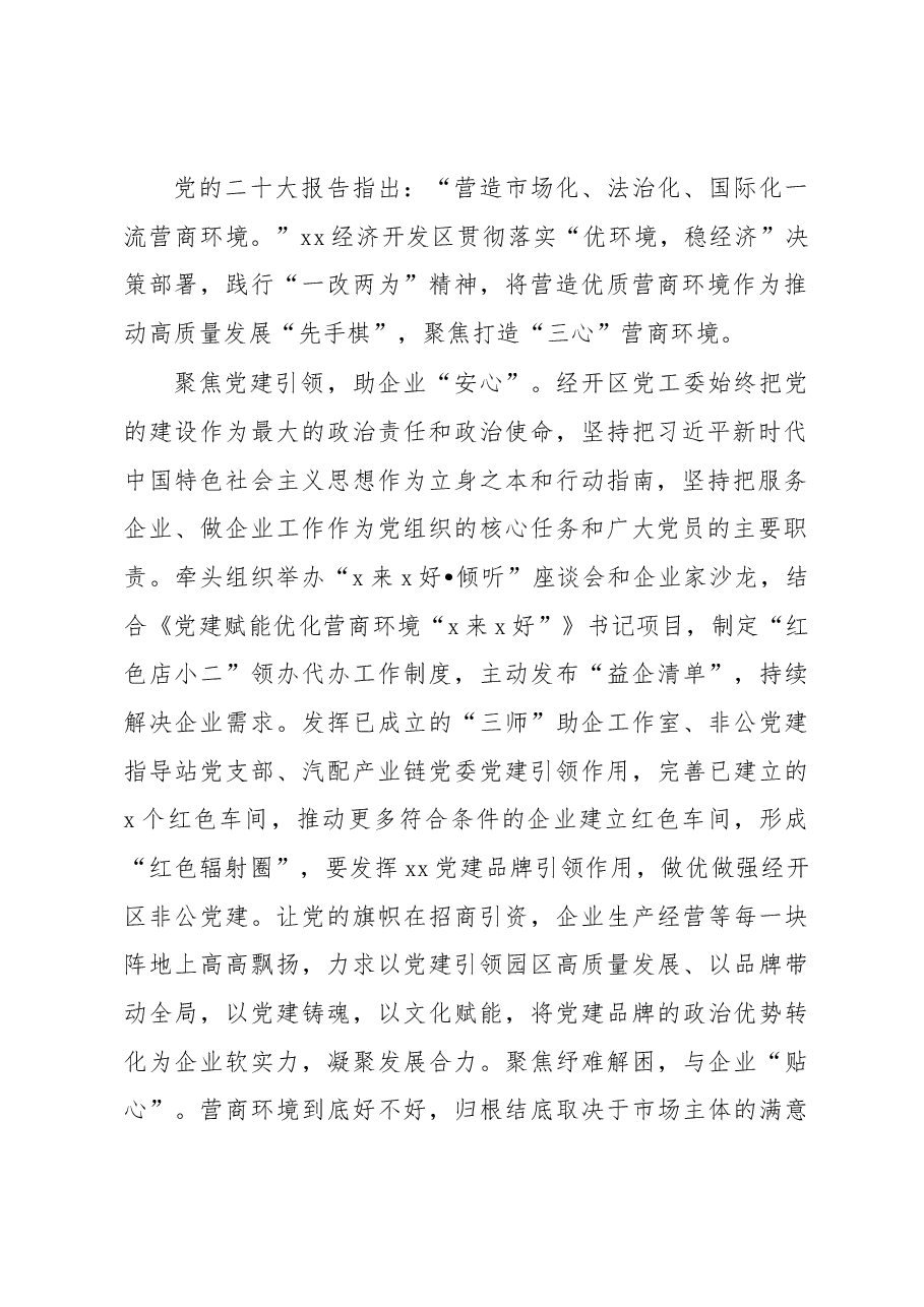 (19篇)广大党员干部学习贯彻党的二十大精神心得体会汇编.docx,第3页预览