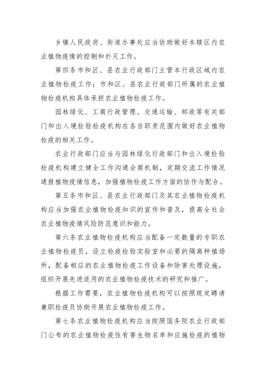 北京市人民政府令第246号.docx，第2页预览