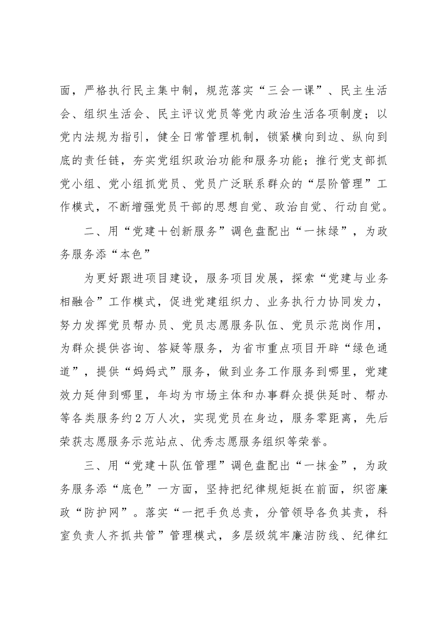 政务服务系统党建经验交流.docx,第2页预览
