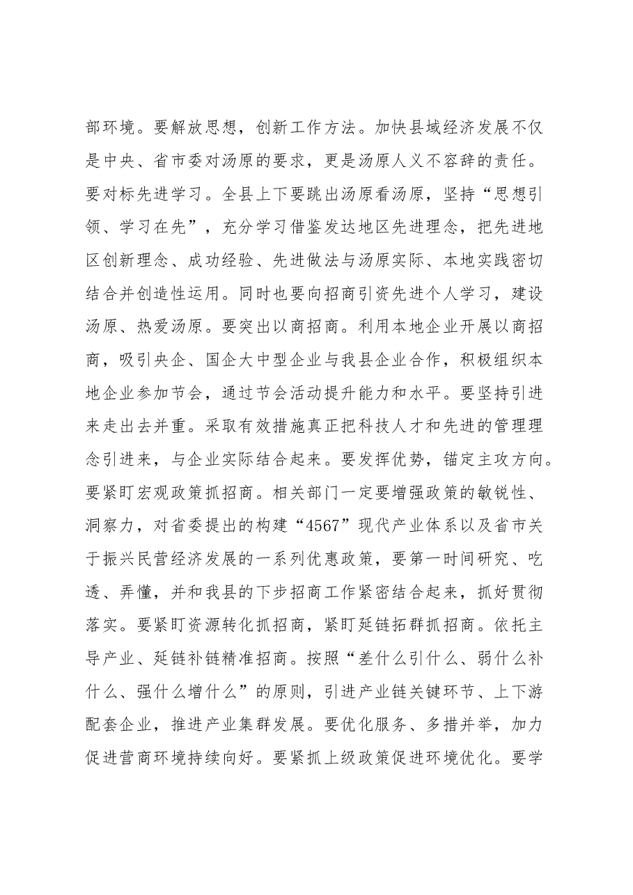 2023年优化营商环境、推进招商引资暨民营经济发展大会讲话.docx,第3页预览