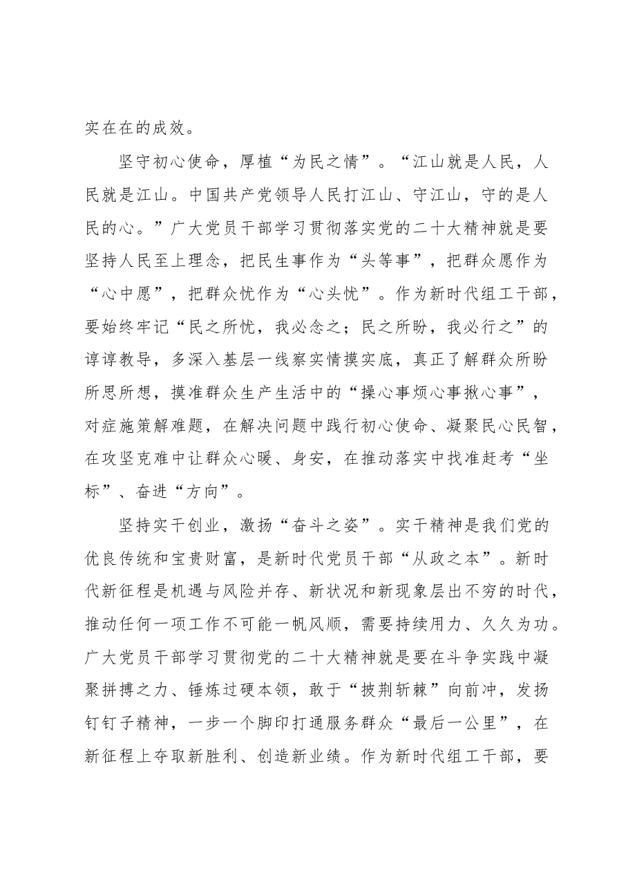 以真知真行促实干创实绩.docx,第2页预览