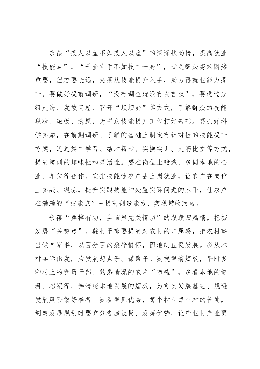 驻村干部当有“助”村情怀.docx，第2页预览