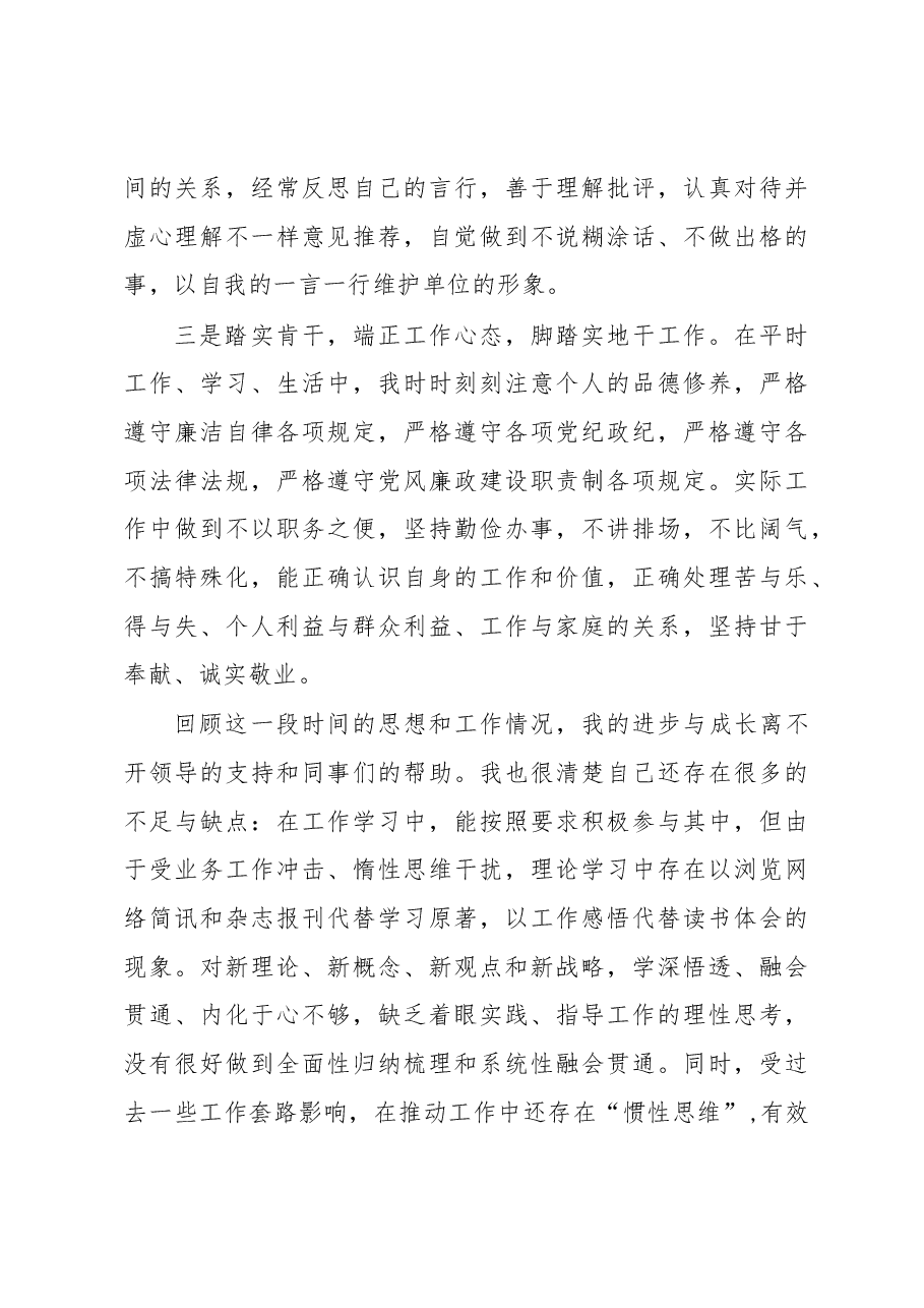 (4篇)入党积极分子、预备党员第一季度思想汇报汇编.docx,第3页预览