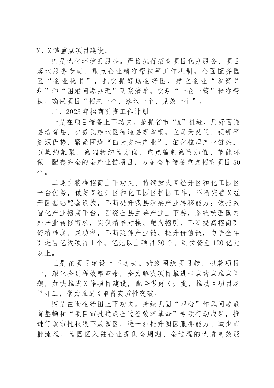 2022年县招商引资工作情况汇报材料.docx,第2页预览