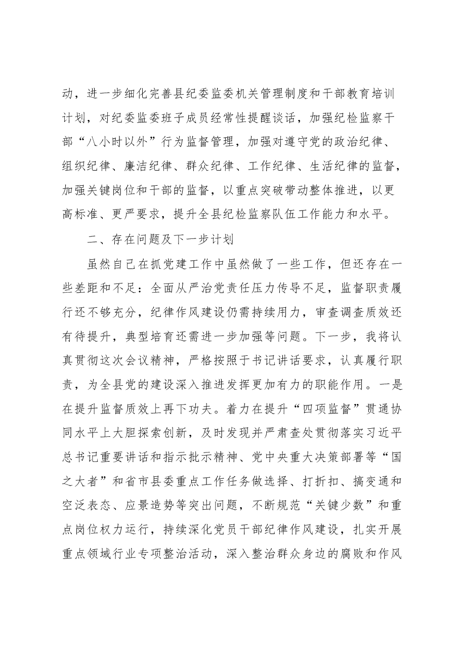 抓基层党建责任制落实情况汇报8.docx,第3页预览